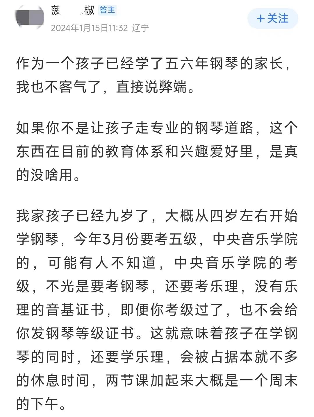 钢琴对于国人来说是一种听起来很美好但是学起来很鸡肋的一个(图3)