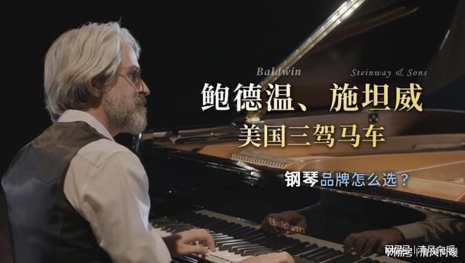 初学者「买钢琴」如何避坑？百年名琴鲍德温：5个选购技巧简析(图2)