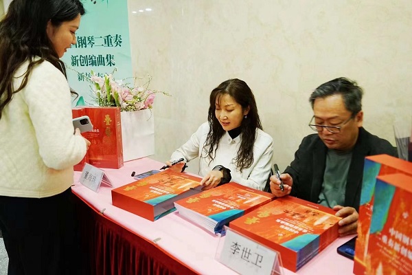 以乐为引览中华情《“叠艺”中国钢琴二重奏新创编曲集》首发(图2)