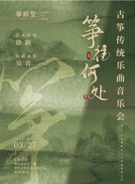 传统乐曲是中国古筝艺术的瑰宝(图1)