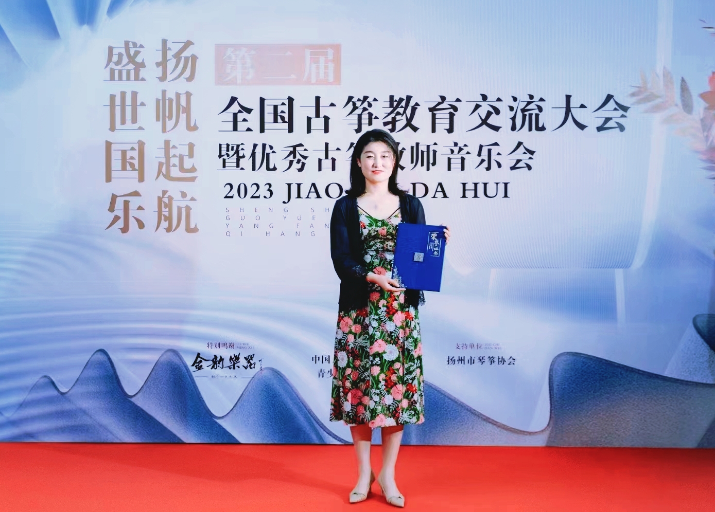 青年古筝优秀教师—董晓木(图2)