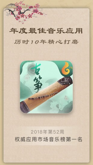 古筝app-古筝v592安卓版-绿色资源网(图1)