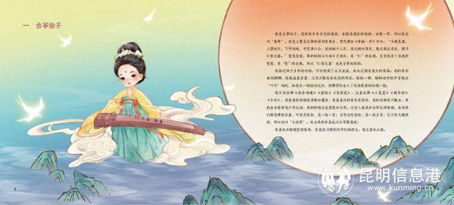 《古筝带你漫游诗音国》绘本出版寓教于乐为孩子注入心灵养分(图4)
