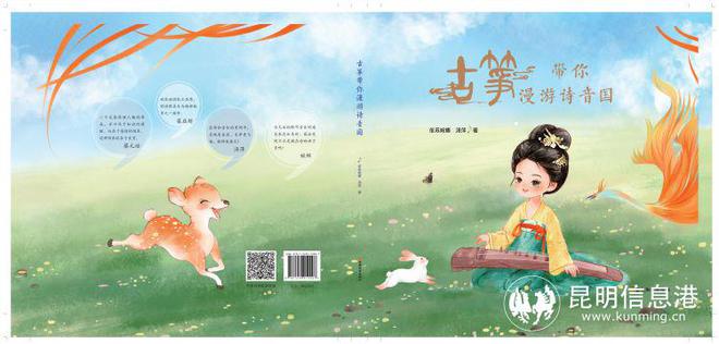 《古筝带你漫游诗音国》绘本出版寓教于乐为孩子注入心灵养分(图1)