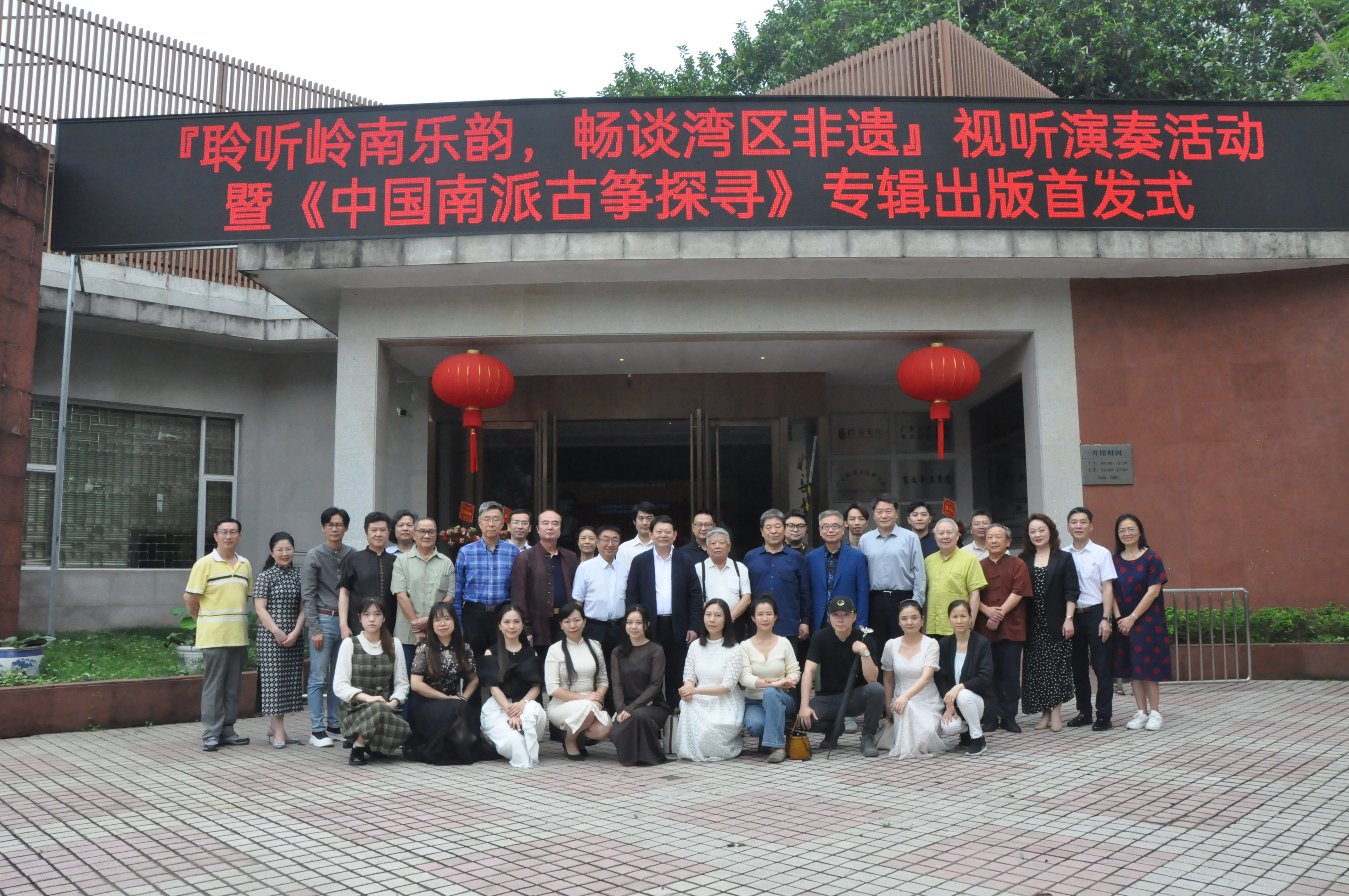 传承湾区非遗《中国南派古筝探寻》首发式在穗隆重举行(图1)