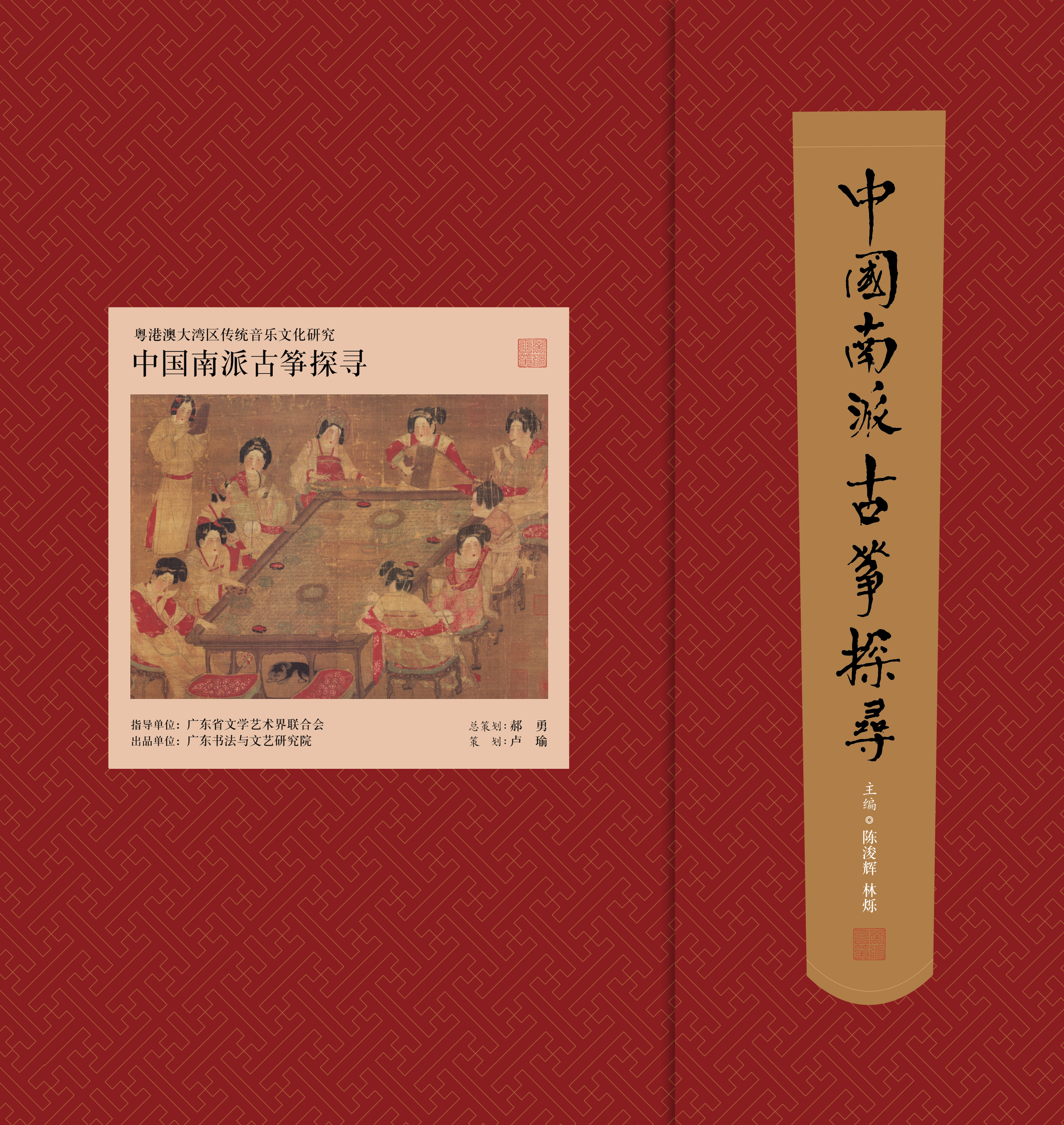 传承湾区非遗《中国南派古筝探寻》首发式在穗隆重举行(图2)