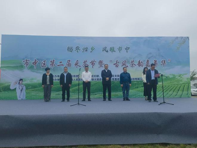 孟庄有嘉木!枣庄市中区第二届采茶节开幕(图1)