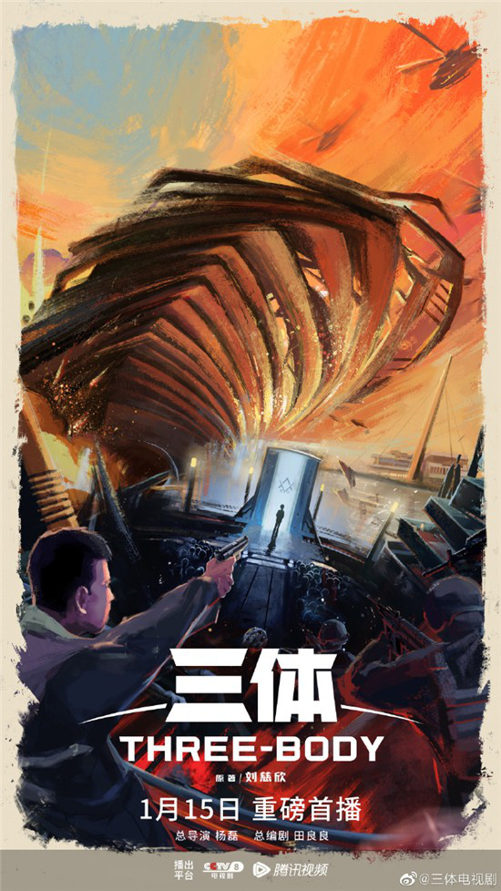 红岸基地、古筝行动来袭！电视剧《三体》曝海报(图2)
