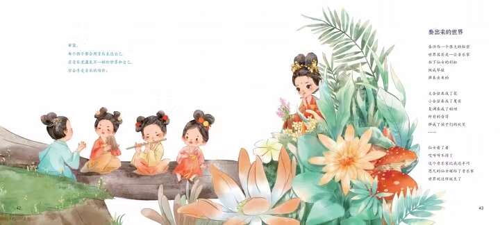 绘本《古筝带你漫游诗音国》带领少儿“触摸”音乐的快乐(图2)