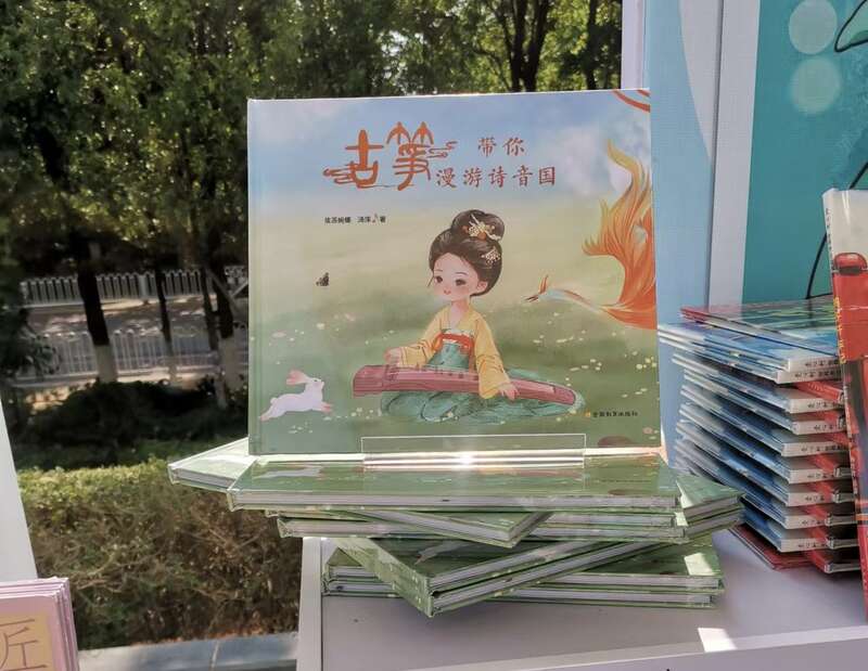 绘本《古筝带你漫游诗音国》带领少儿“触摸”音乐的快乐(图1)