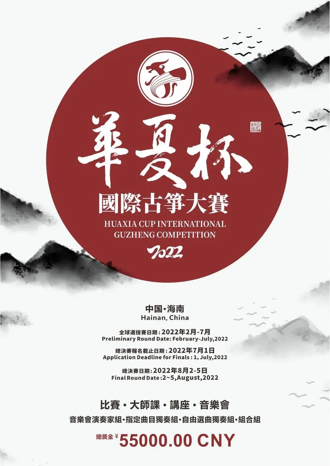 筝乐传承·共谱华章2022华夏杯等你来挑战(图1)