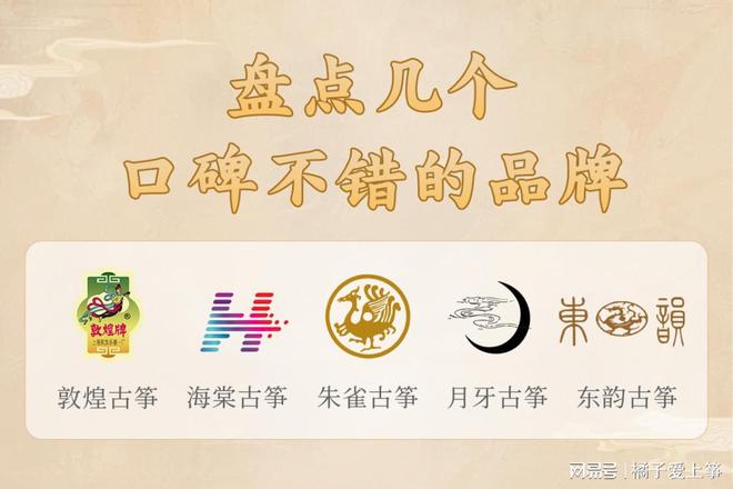 什么牌子的古筝好？盘点几个口碑不错的品牌(图1)