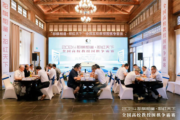落子“祁”境全国高校教授围棋争霸赛开赛(图1)