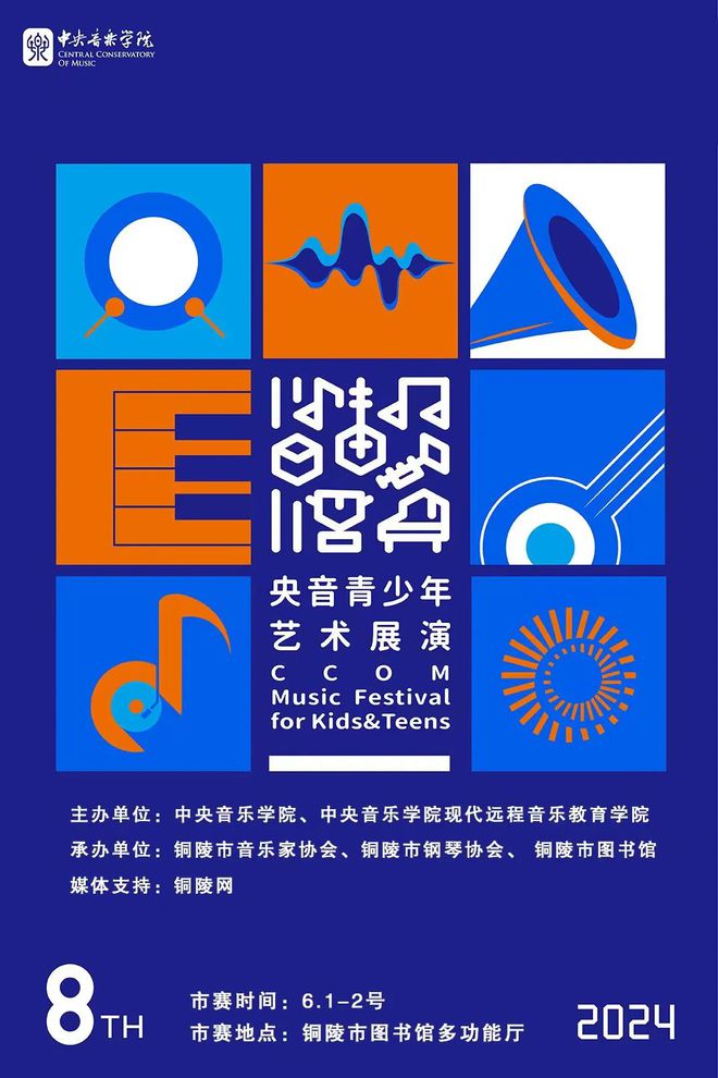 第二十届“星海杯”全国钢琴比赛暨第八届“央音”青少年艺术展演铜陵站即将开幕！(图4)
