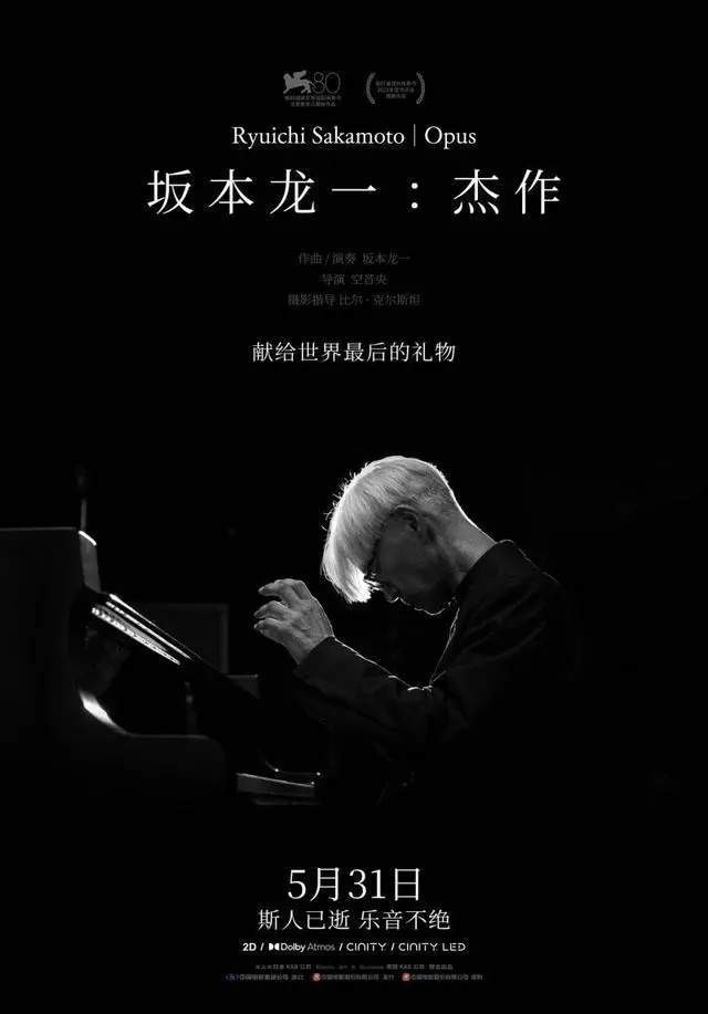 电影《坂本龙一：杰作》发布最新预告记录其生前最后一场音乐会(图1)