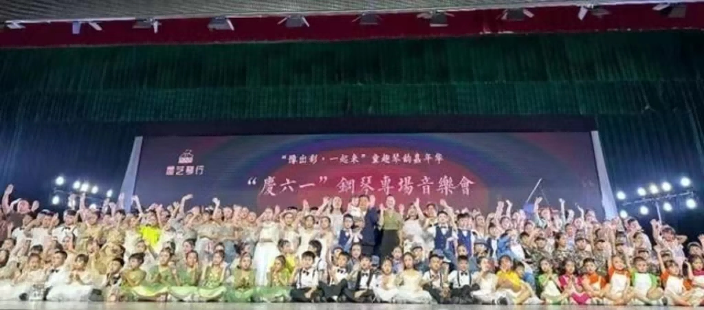 河南省鲁山县“豫出彩•一起来”——“童趣琴韵嘉年华”庆六一钢琴专场音乐会举办(图1)