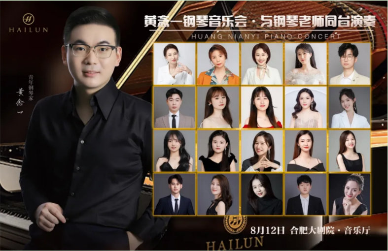 奏响《保卫黄河》黄念一钢琴音乐会在合肥举行(图1)