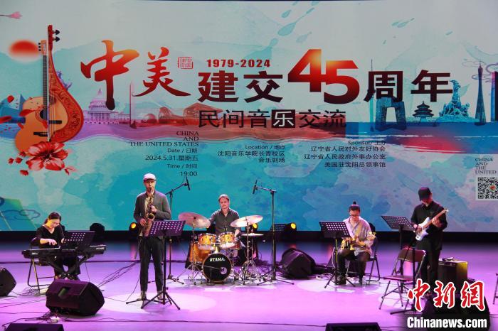 遼寧以音樂為媒開展中美民間交流(图1)