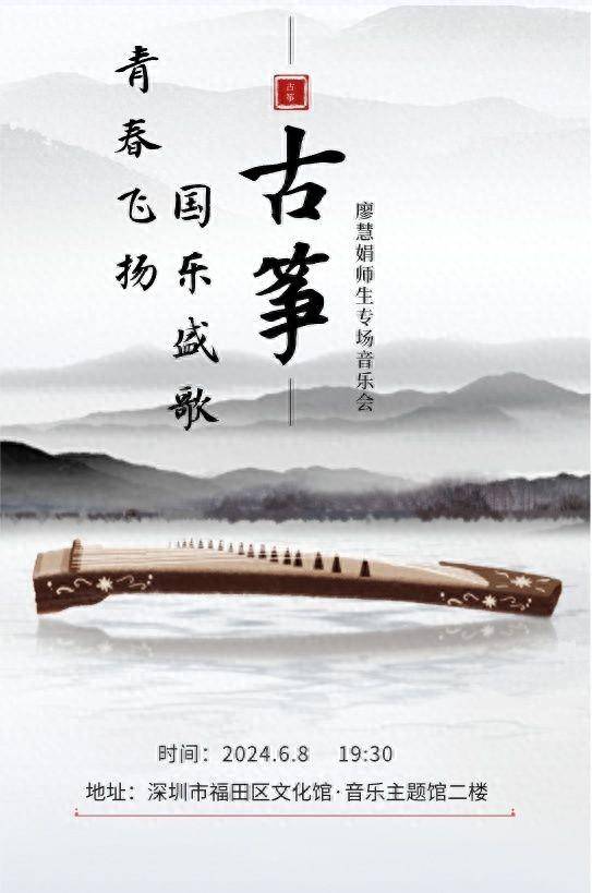 在这场音乐会上古筝演奏家廖慧娟将携30位学生奏响“国乐盛歌”(图1)
