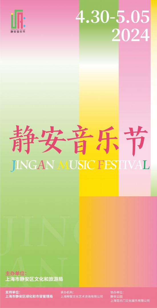 虞美人文化旅游节、静安音乐节、原版音乐剧《妈妈咪呀！》……本周文旅生活指南请查收(图2)