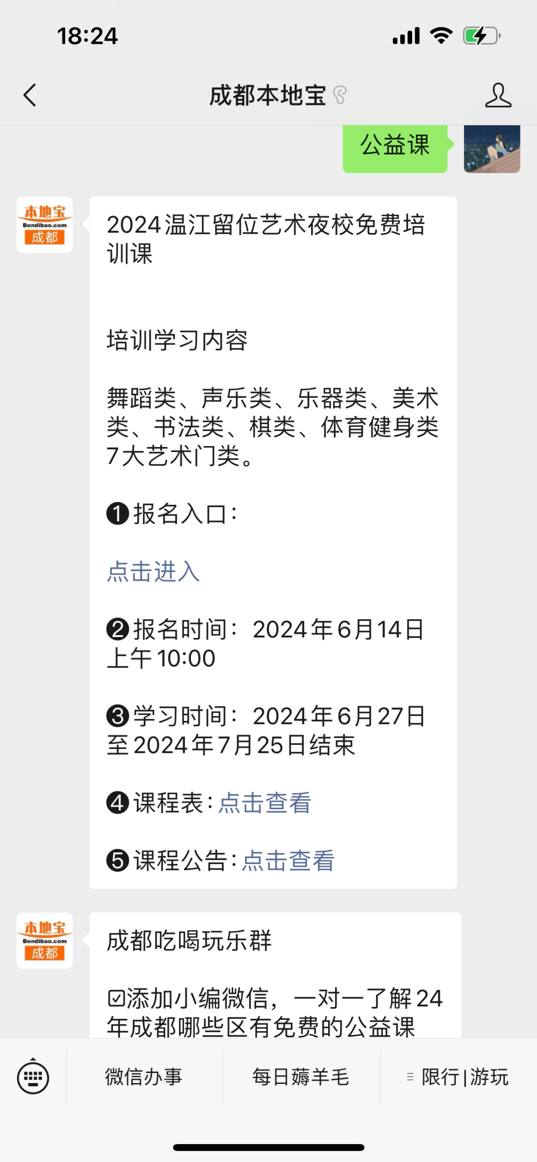 免费学习！成都这个区夜校公益课上新！舞蹈古筝绘画…报名入口→(图2)
