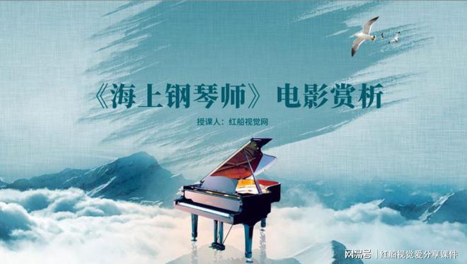 电影赏析海上钢琴师那些你不知道的细节(图1)