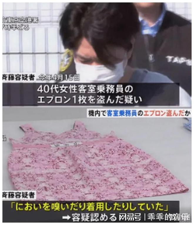 日本一钢琴家飞机上偷空姐制服称会闻香后再试穿(图2)