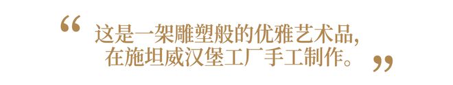 如诗般流动的雕塑——施坦威Noé限量版钢琴亚太发布(图2)