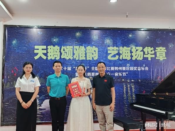 富德生命人寿荆州中支积极助力“星海杯”钢琴比赛荆州赛区选拔赛(图3)
