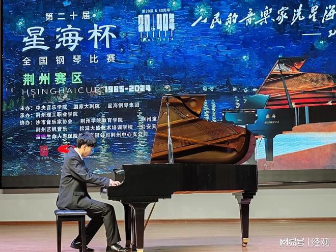 富德生命人寿荆州中支积极助力“星海杯”钢琴比赛荆州赛区选拔赛(图1)