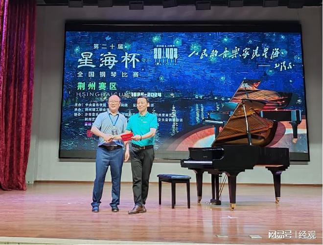 富德生命人寿荆州中支积极助力“星海杯”钢琴比赛荆州赛区选拔赛(图7)