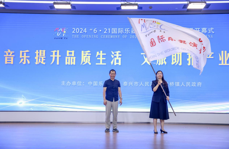 “6·21国际乐器演奏日”中国主会场活动在泰兴黄桥举行(图2)