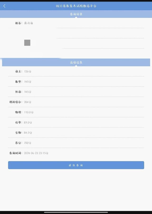 超全！2024四川高考文理高分考生名单真颜曝光快看他们的学习秘籍(图5)