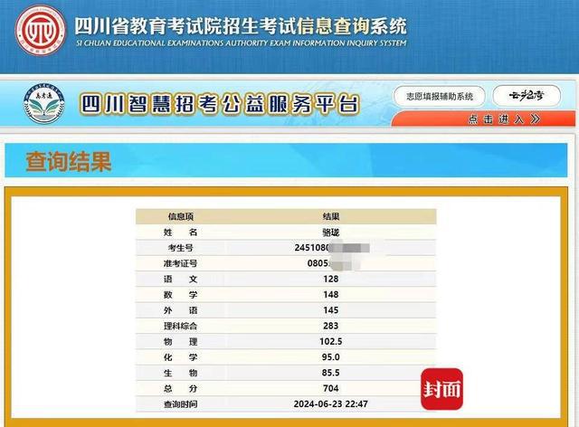 超全！2024四川高考文理高分考生名单真颜曝光快看他们的学习秘籍(图6)