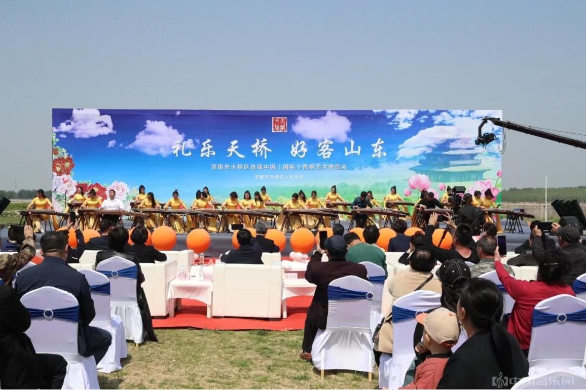 首届中国(国际)鲁筝艺术博览会暨山东筝派古筝研讨会圆满举行(图1)