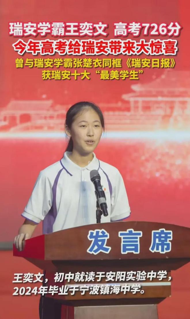 目前全国状元在温州：多才多艺的“全能型”学霸王奕文726分！(图2)