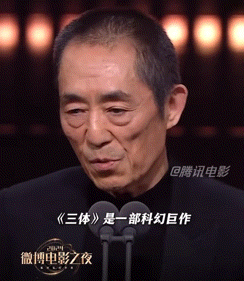 张艺谋来了《三体》电影还能“抢救”一下吗？(图2)