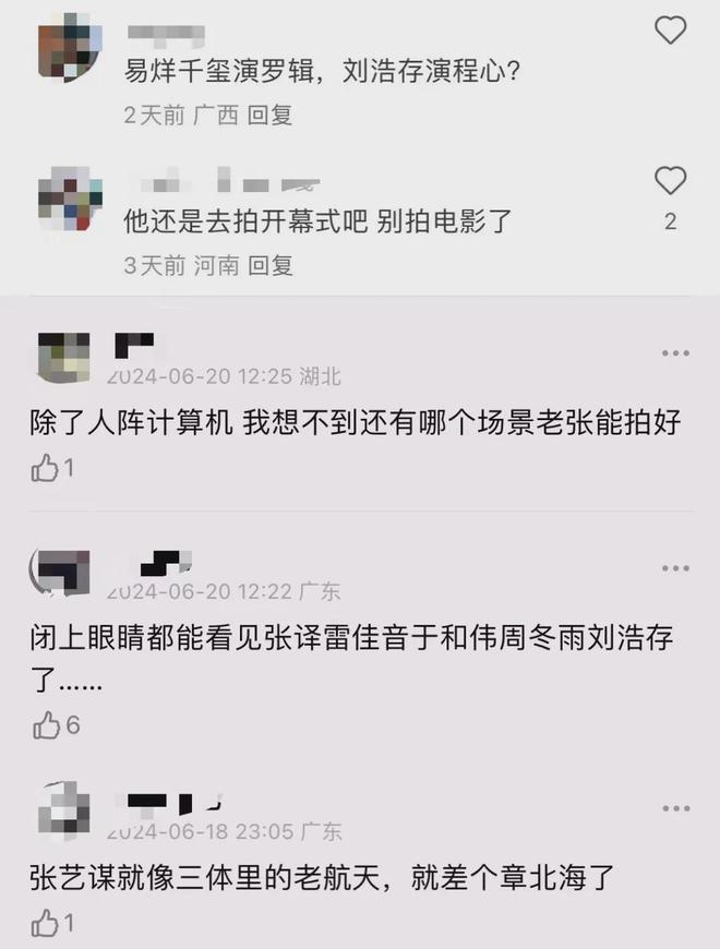 张艺谋来了《三体》电影还能“抢救”一下吗？(图4)