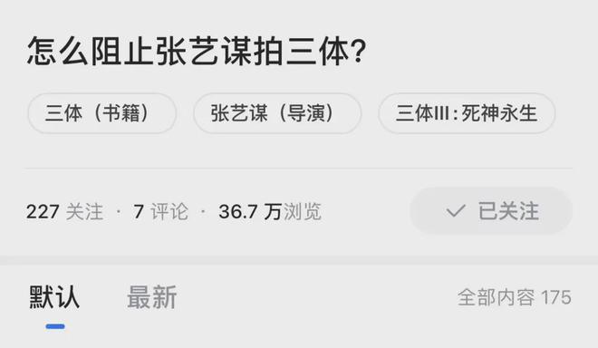 张艺谋来了《三体》电影还能“抢救”一下吗？(图6)