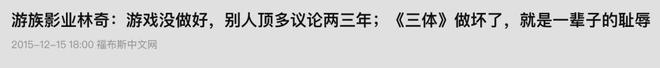 张艺谋来了《三体》电影还能“抢救”一下吗？(图17)