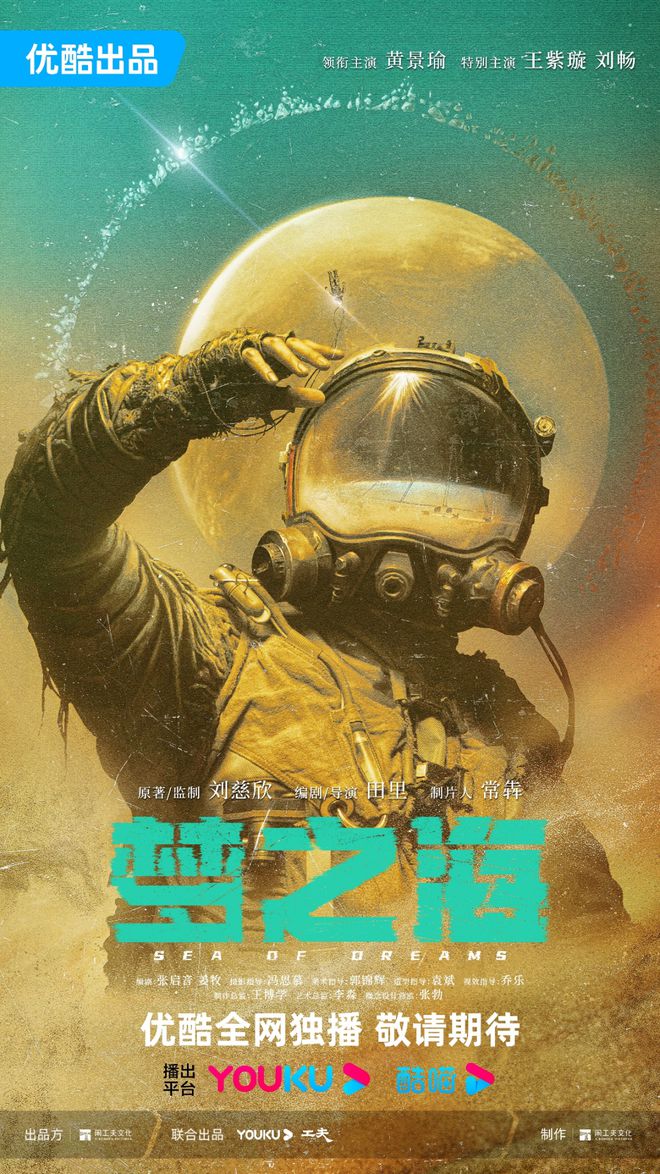 这10部昭示了科幻剧2025新走向(图2)