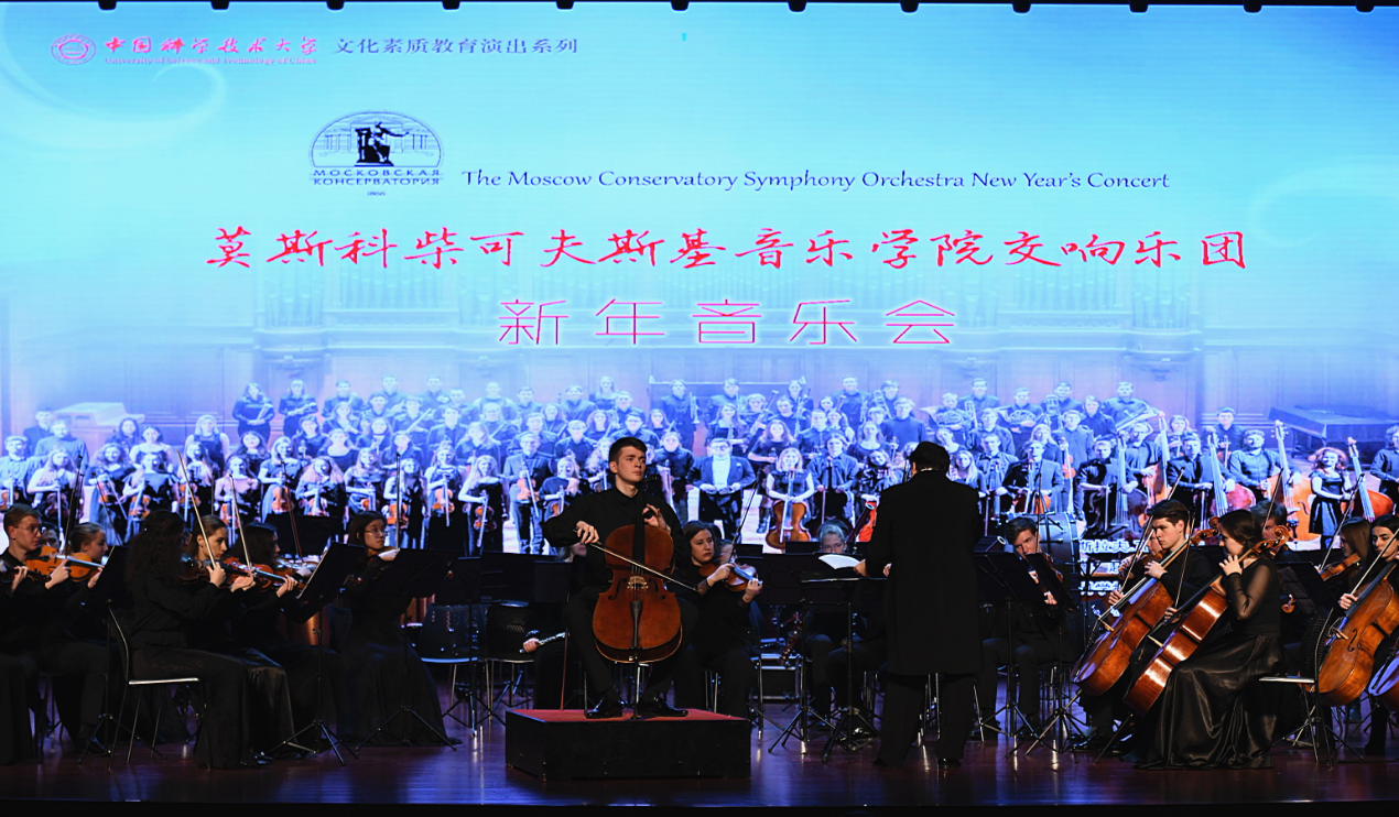 莫斯科柴可夫斯基音乐学院交响乐团新年音乐会成功举办(图2)