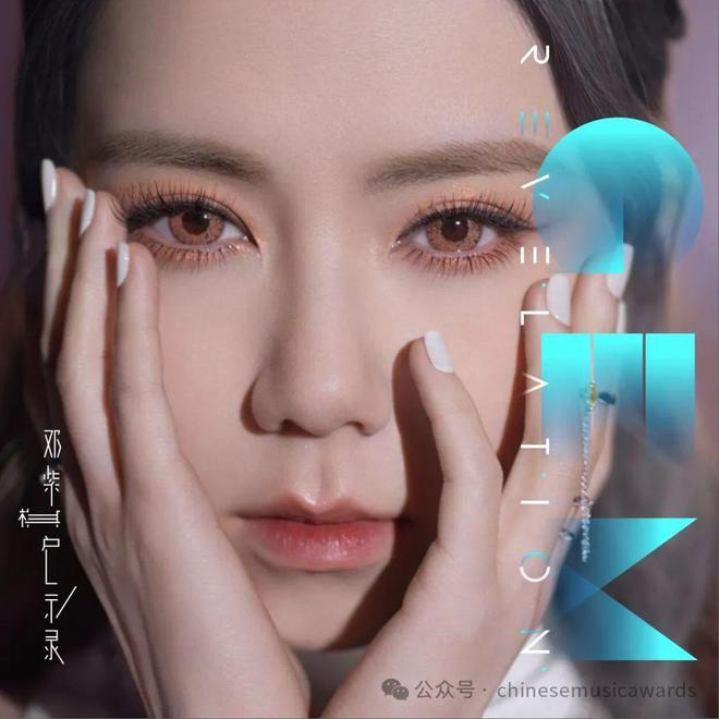 第十五届“华语金曲奖”隆重揭晓周杰伦、邓紫棋大赢家(图5)