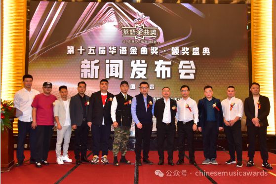 第十五届“华语金曲奖”隆重揭晓周杰伦、邓紫棋大赢家(图2)