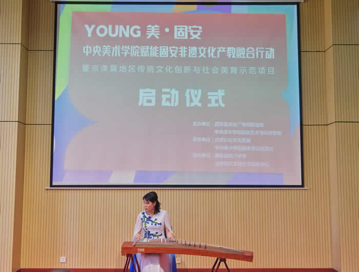 “YOUNG美·固安”中央美术学院赋能固安非遗文化产教融合行动暨京津冀地区传统文化创新与社会美育示范项目正式启动(图7)