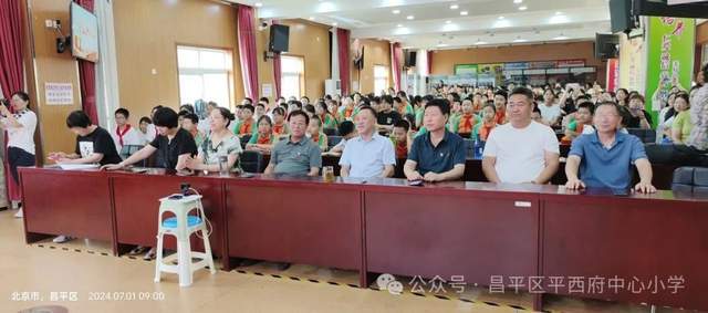 北京市昌平区平西府中心小学2024届毕业典礼隆重举行(图1)