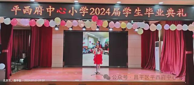 北京市昌平区平西府中心小学2024届毕业典礼隆重举行(图11)