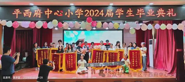 北京市昌平区平西府中心小学2024届毕业典礼隆重举行(图8)