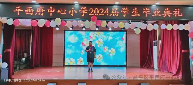 北京市昌平区平西府中心小学2024届毕业典礼隆重举行(图13)