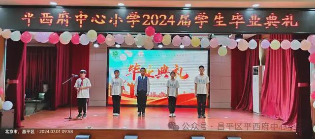 北京市昌平区平西府中心小学2024届毕业典礼隆重举行(图15)
